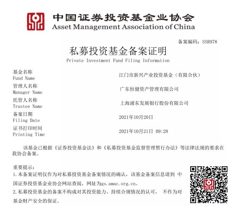 证券基金业协会备案